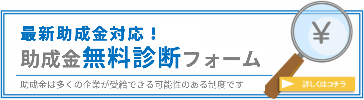 助成金一分間受給判定
